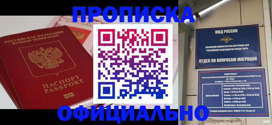 прописка для военкомата в Трубчевске